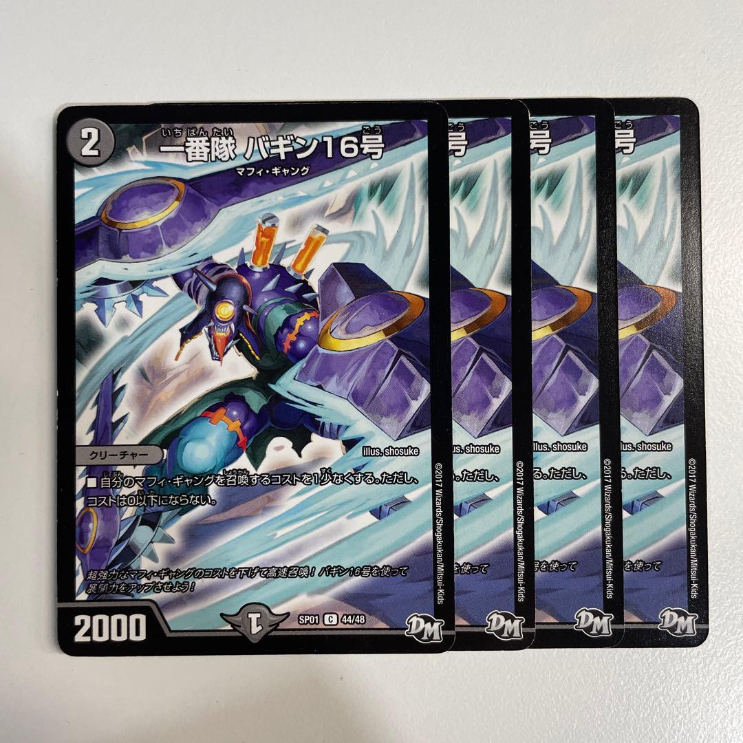 77253 一番隊バギン16号 - メルカリ