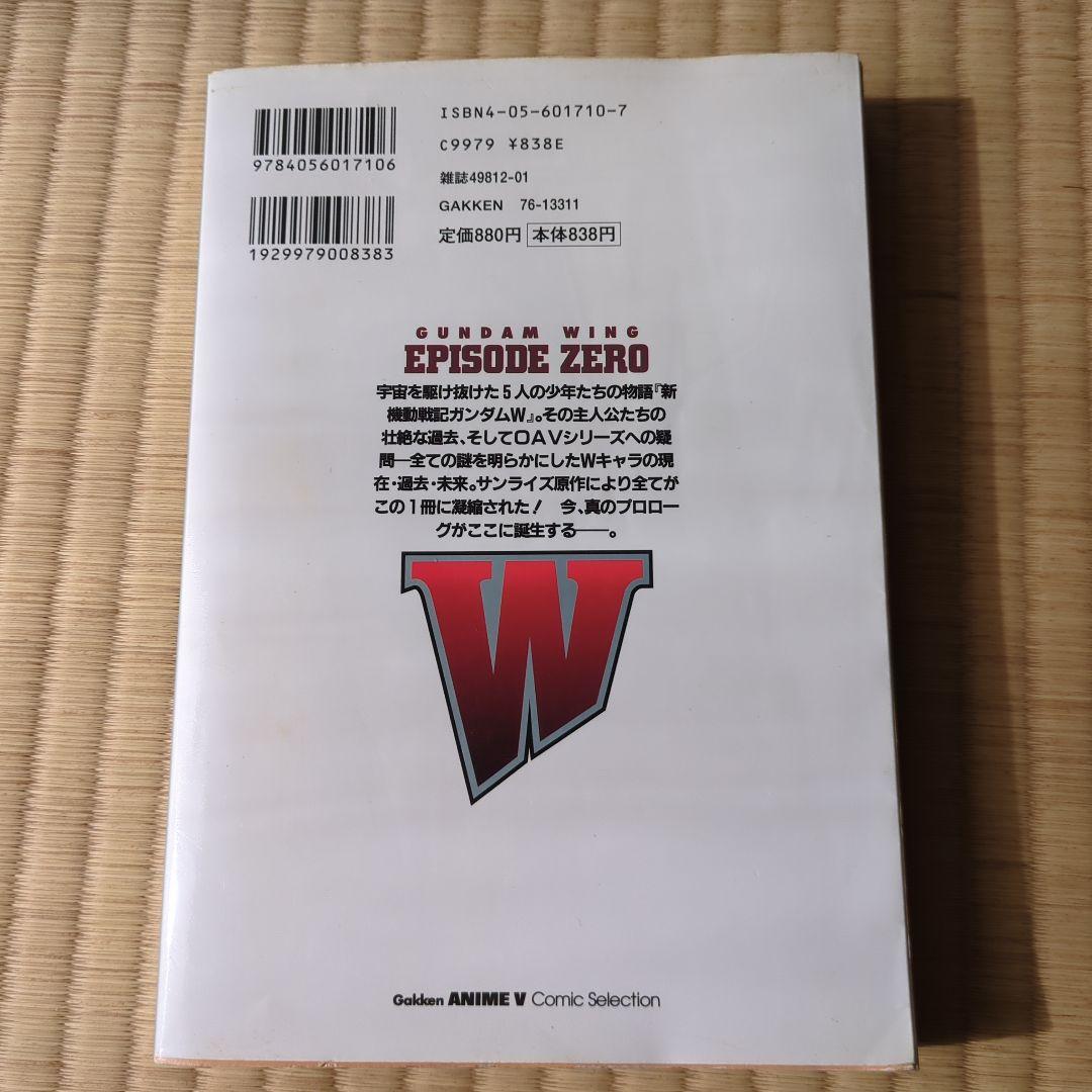 新機動戦記ガンダムW (ウイング) episode zero - メルカリ