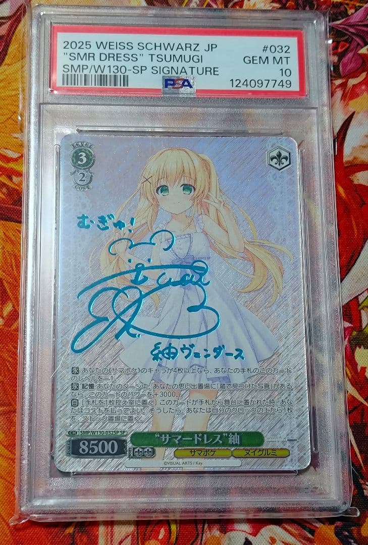 WS ヴァイス サマードレス 紬 SP 青 サイン PSA10 サマポケ ヴァイスシュヴァルツ サマポケ サマードレス紬 sp ブルーサイン