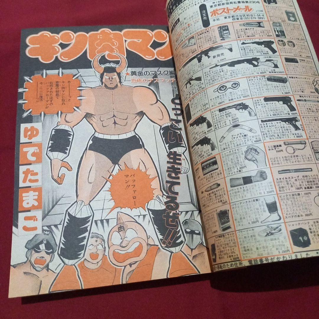 当時物美品】週刊 少年 ジャンプ 1983年13号 漫画 アニメ - メルカリ