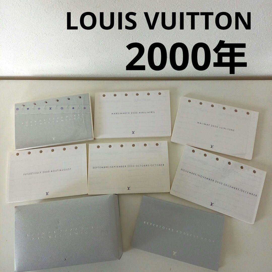 レア】ヴィトン 手帳レフィル メモ帳 アドレス帳 2000年 ミレニアム