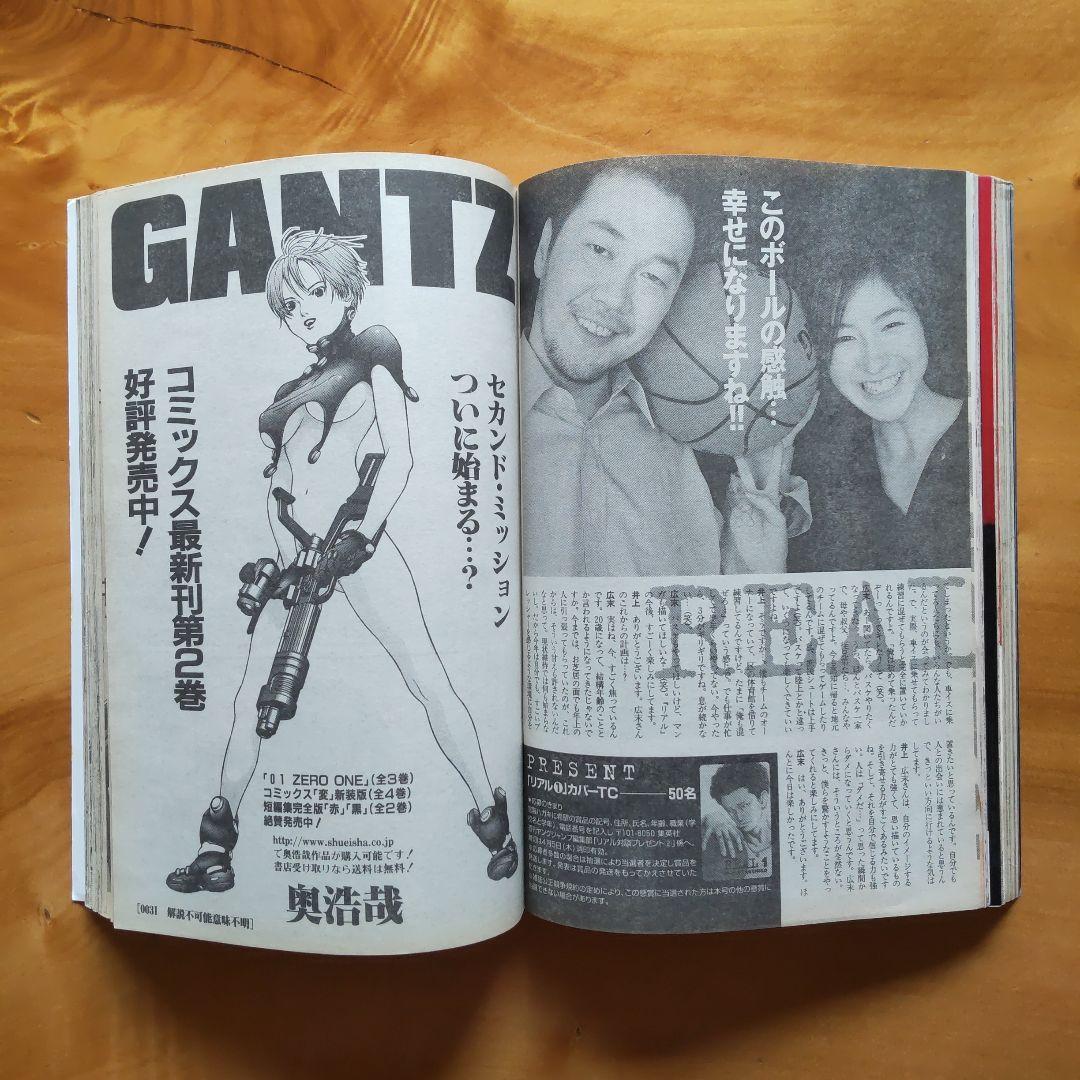 週刊ヤングジャンプ 2001年16号「広末涼子&井上雄彦 両想い対談