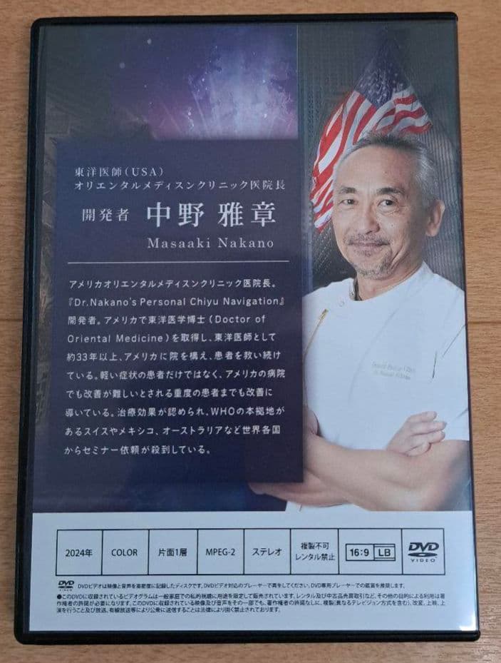 中野雅章ー施術の見える化システムー