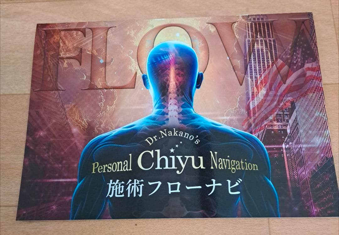 中野雅章ー施術の見える化システムー