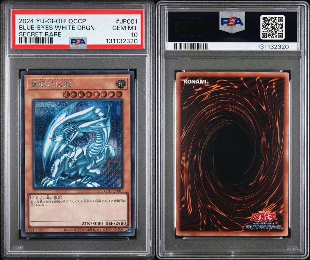 鑑定品 PSA10 】 極美品 世界327枚 青眼の白龍 シークレット シク