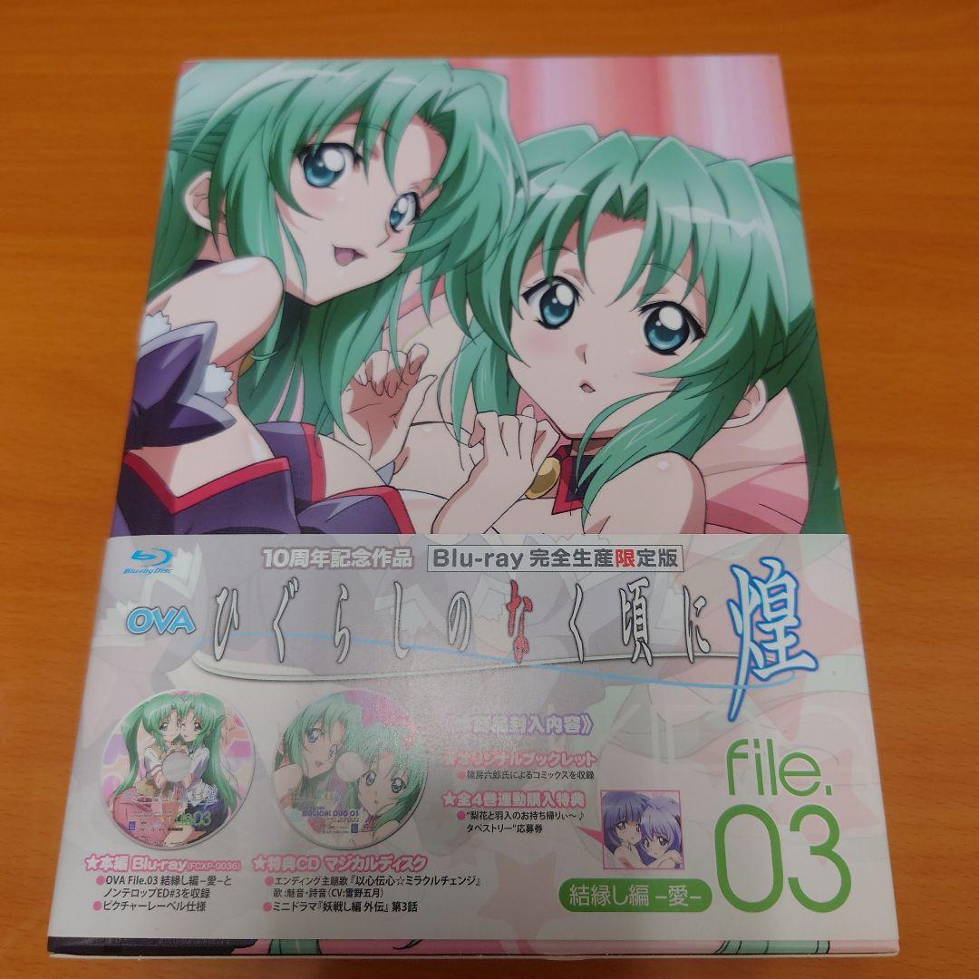 OVA ひぐらしのなく頃に煌 file.03〈完全生産限定版〉 - メルカリ