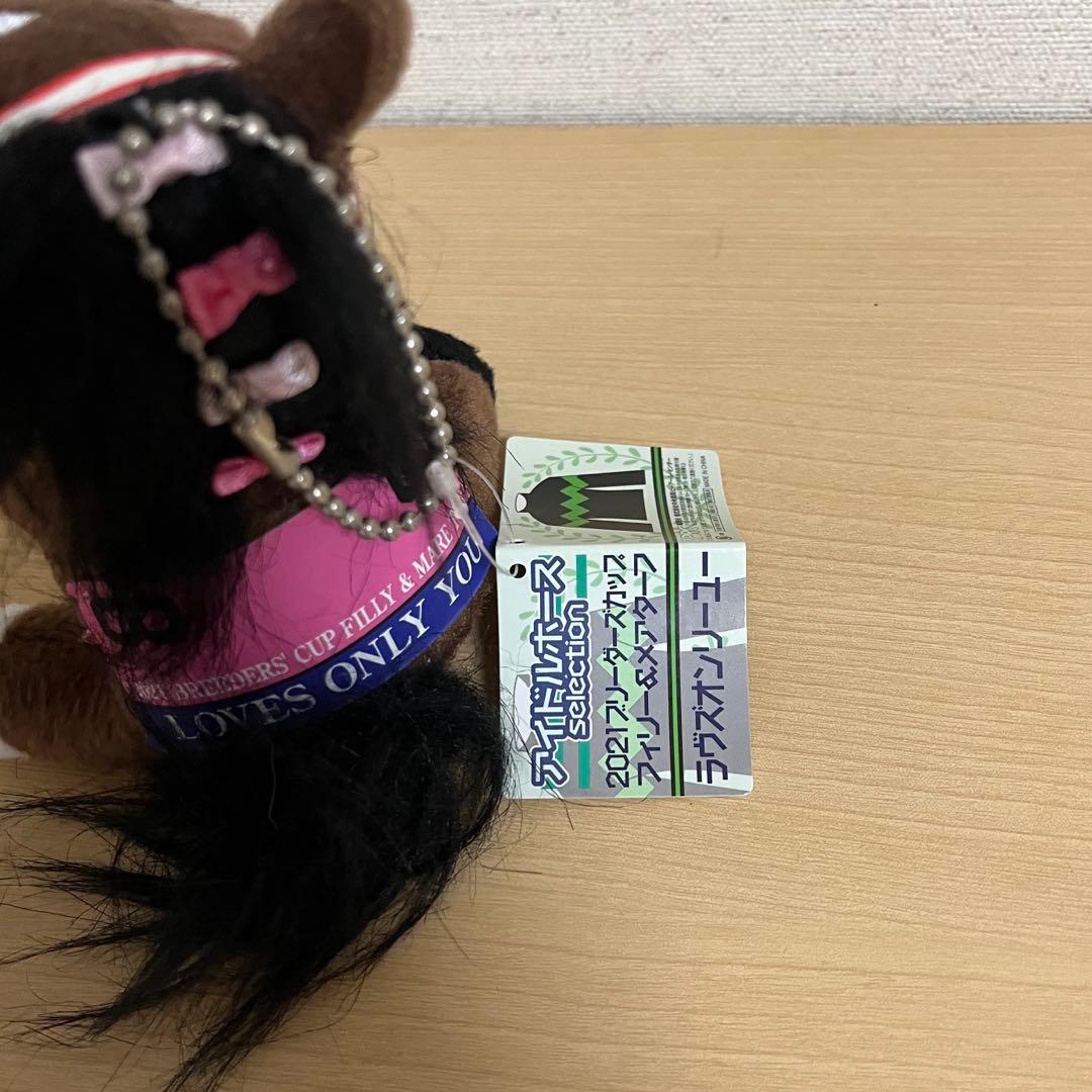 ラヴズオンリーユー アイドルホース Sサイズ マスコット ストラップ