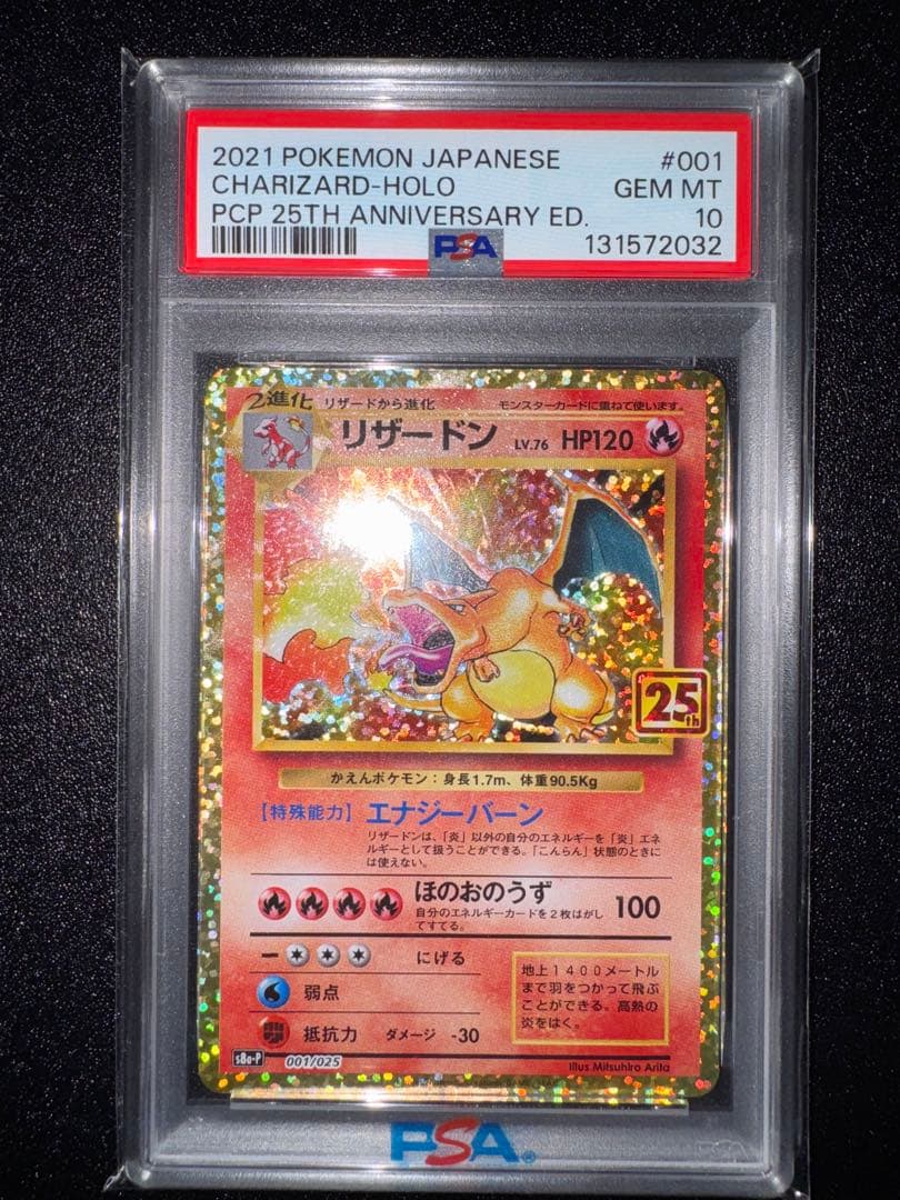 PSA10】リザードン プロモカードパック 25th ANNIVERSARY - メルカリ