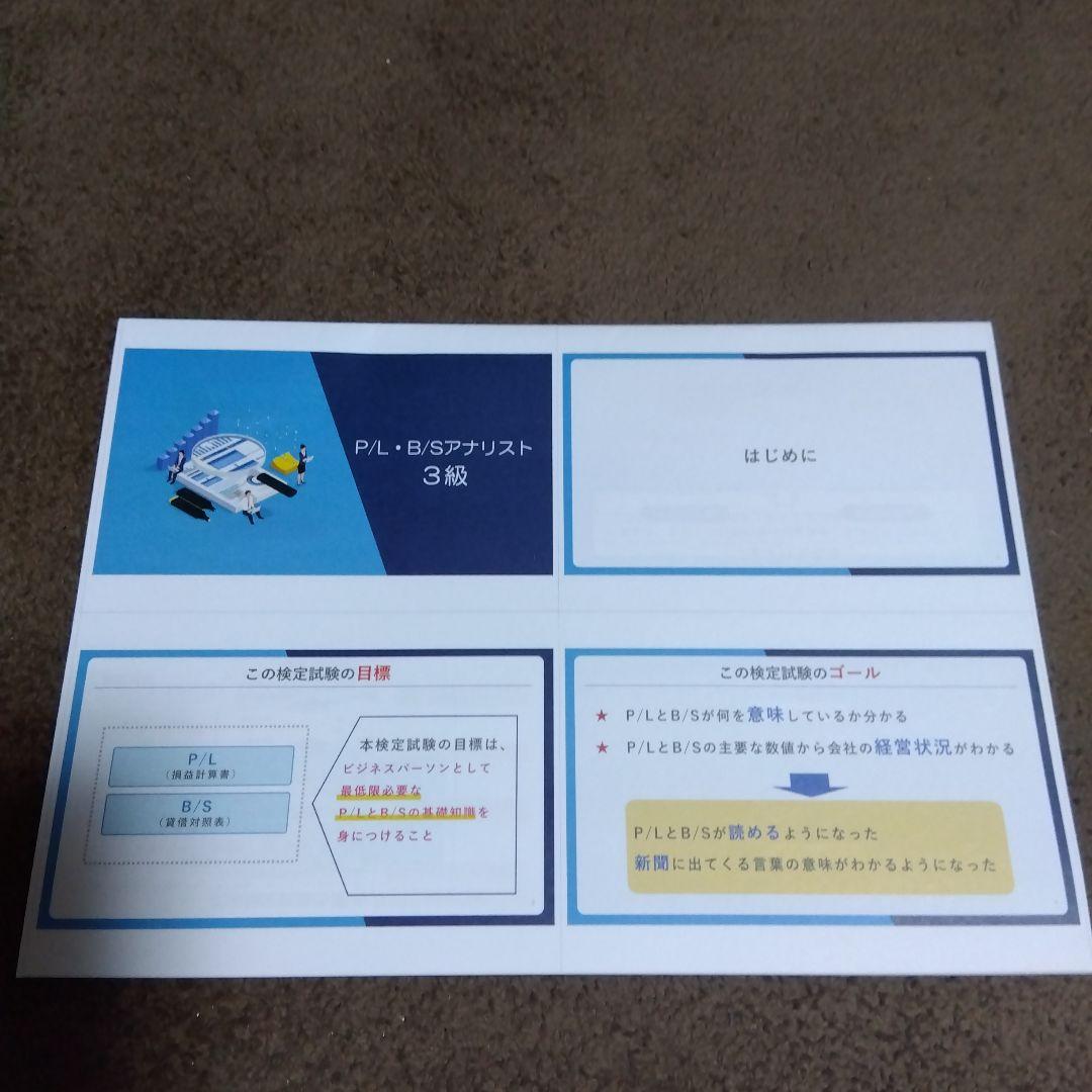 P/L B/S アナリスト検定(3級) テキスト・問題集・スライドセット
