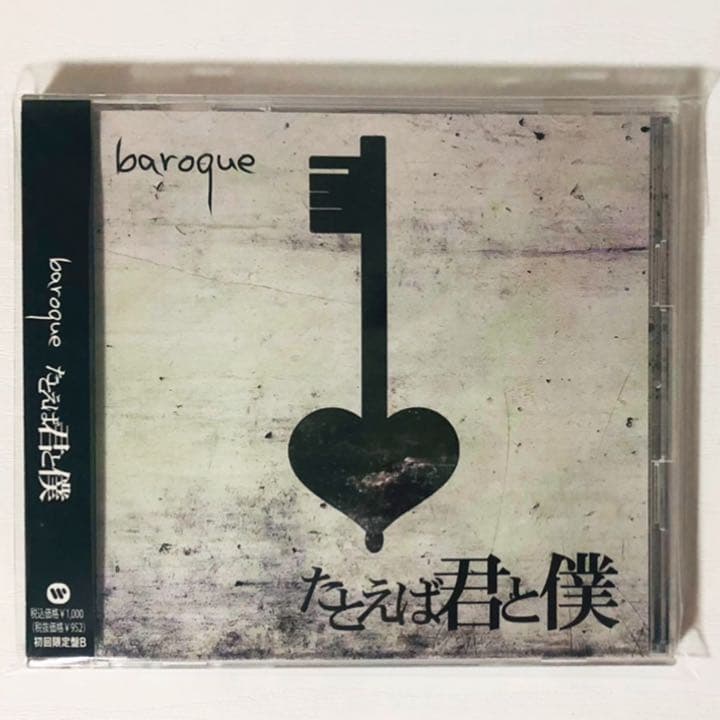 BAROQUE★キズナ★メロウホロウ★たとえば君と僕★無未来★brq★セット