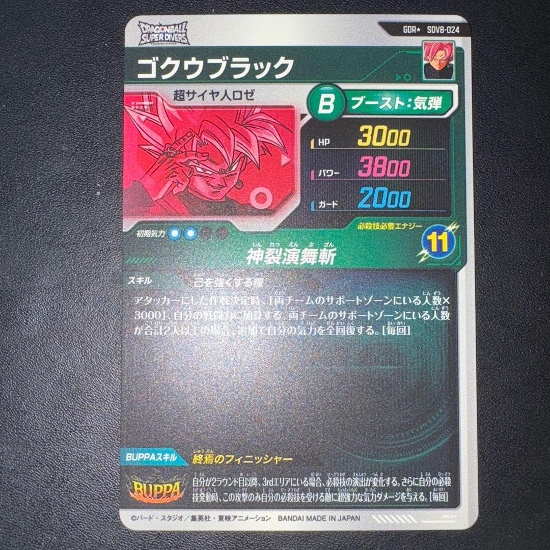 sdv8-024 パラレルゴクウブラック - メルカリ