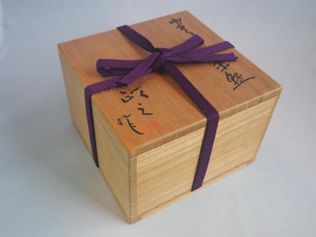 今井政之造『御本手茶碗』（共箱）文化勲章受賞者 - メルカリ