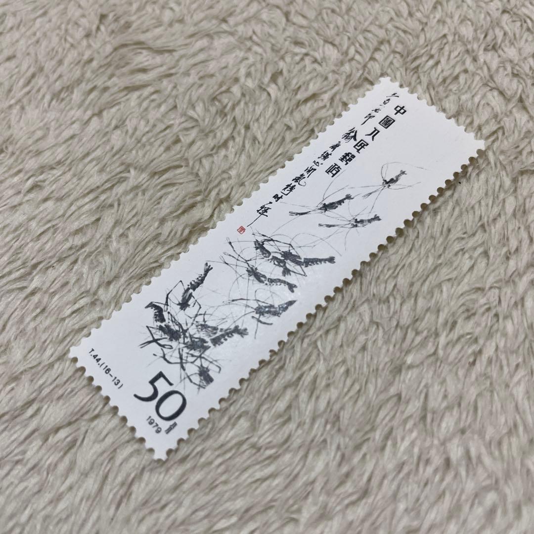 プレミア 中国切手 新品 T44 斉白石作品選 8枚 - メルカリ