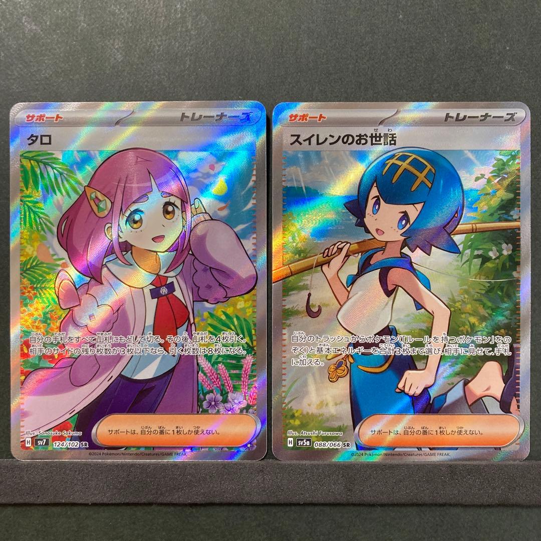 ポケモンカード タロSR・スイレンのお世話SR かわいいトレーナーSR2枚