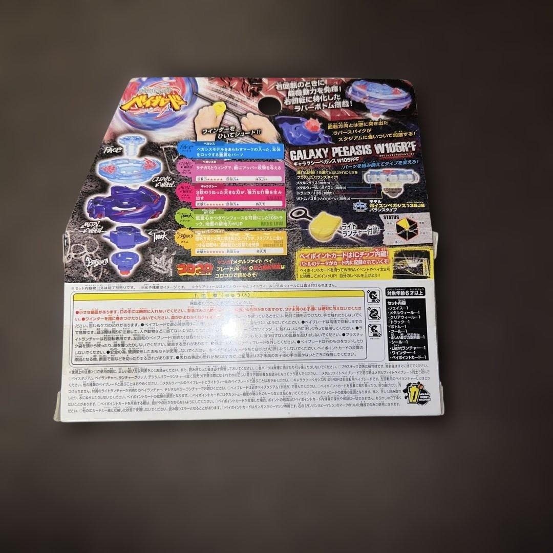 メタルファイトベイブレード ギャラクシーペガシスW105R2F【正規品