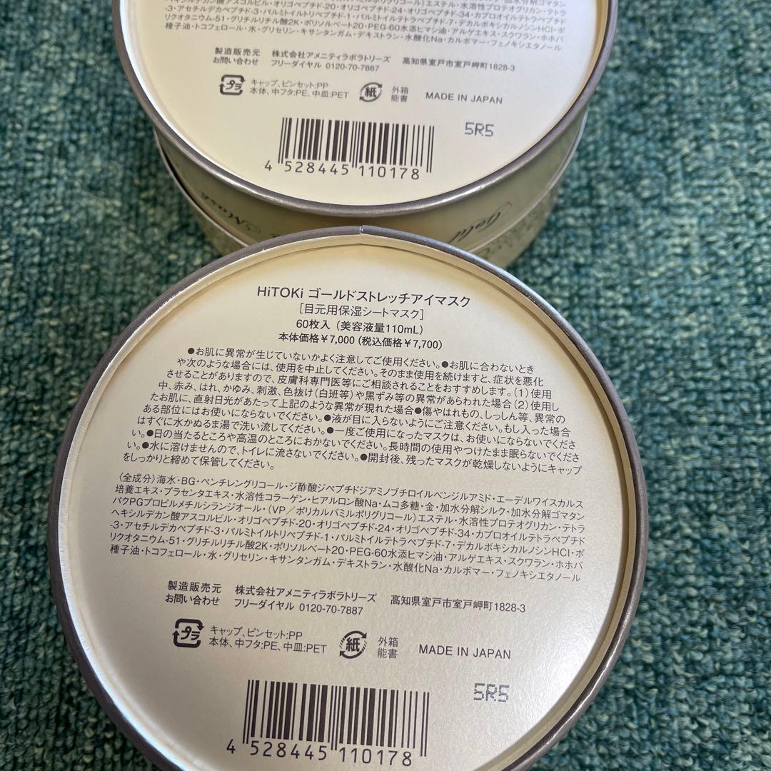 HITOKI ゴールドフレンチアイマスク 60枚入り*2個セット