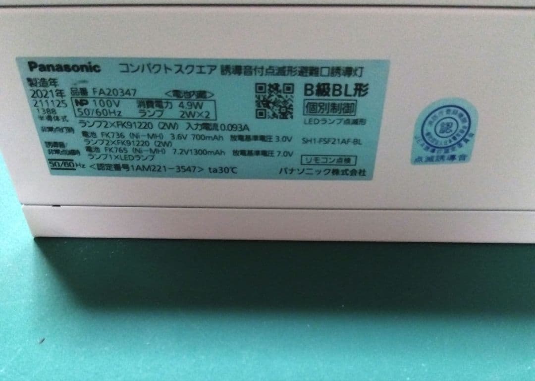 誘導音付点滅形避難口誘導灯 コンパクトスクエア 非常口誘導灯 fa20347