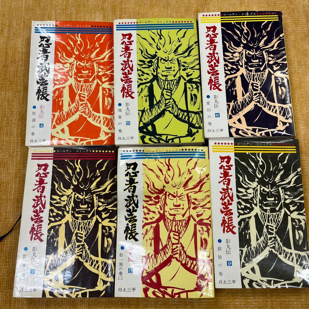 忍者武芸帳 影丸伝 白土三平 4.5.6.7.8.9巻 6冊 初版あり - メルカリ