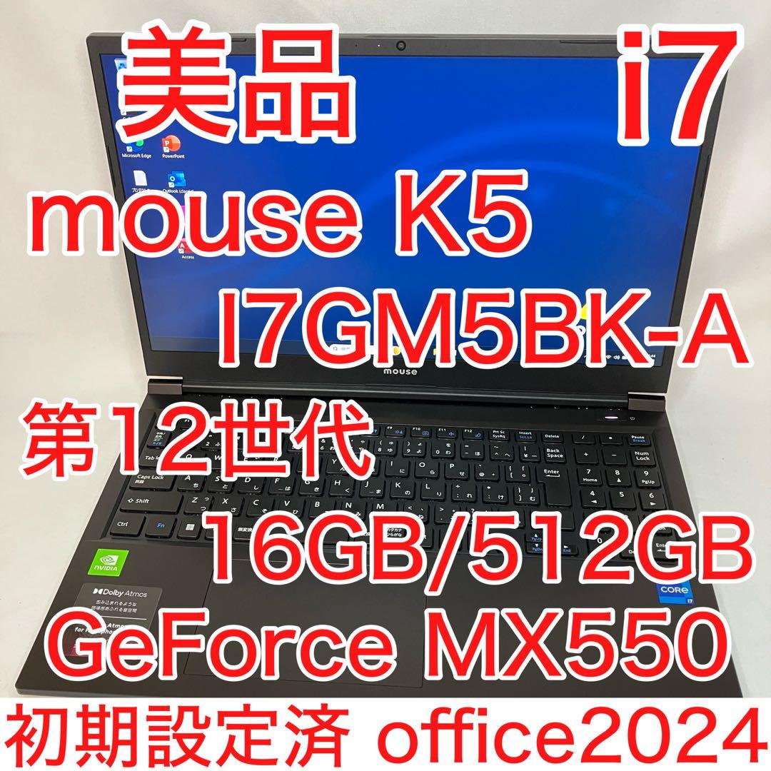 美品 mouse K5 12世代 i7 16GB 512G MX550 オフィス レンタル] mouse(マウス) Kシリーズ (Core™ i7-12650H /GeForce® MX550
