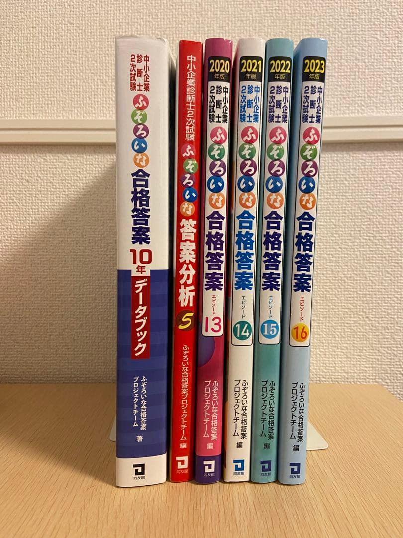 新品・未使用ふぞろいな合格答案12〜16 5年分セット