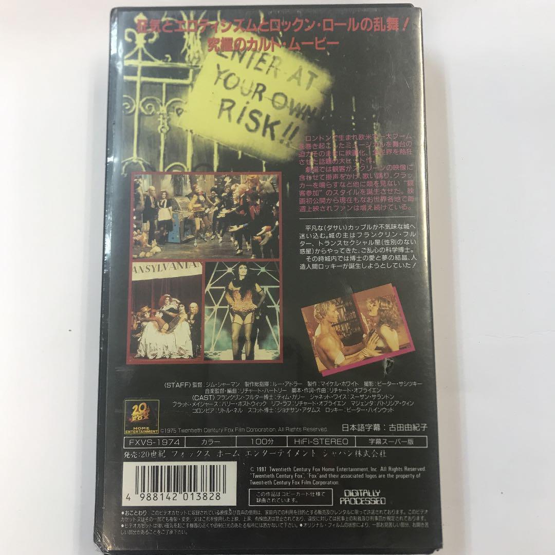 ロッキー・ホラー・ショウ・コレクターズセット【字幕版】 [VHS]NU40