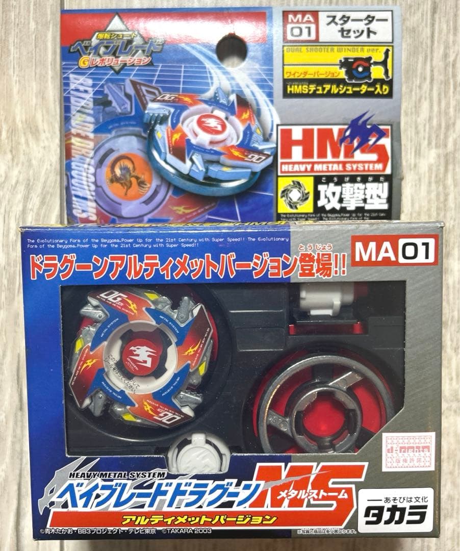 爆転シュートベイブレードGレボ ドラグーンMS アルティメット