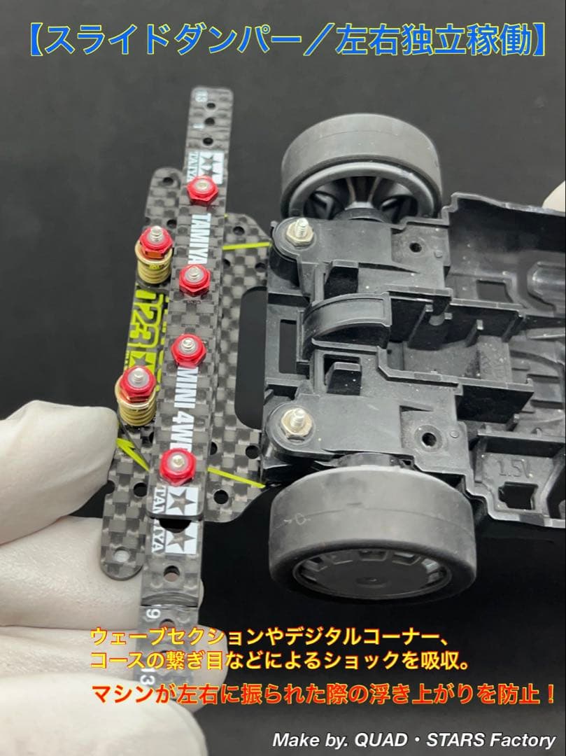 ミニ四駆・MS用】2軸ATスラダン／左右独立可動 J-CUP2023／カーボン