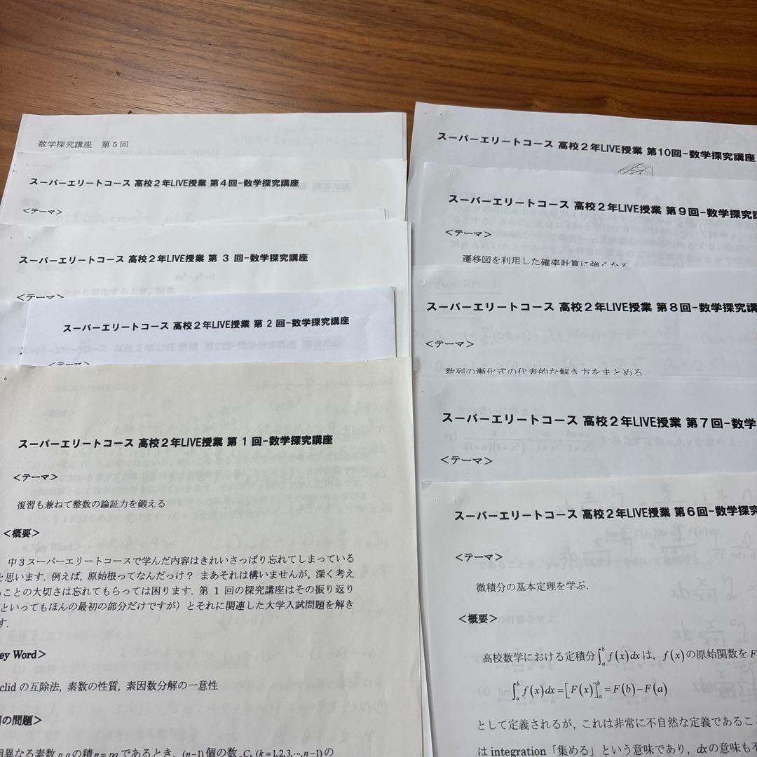 ま*も様 東進 スーパーエリートコース 数学 ライブ授業 教材 テキスト