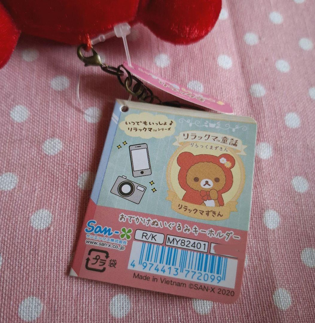 リラックマ童話 赤ずきんちゃん マスコット - メルカリ