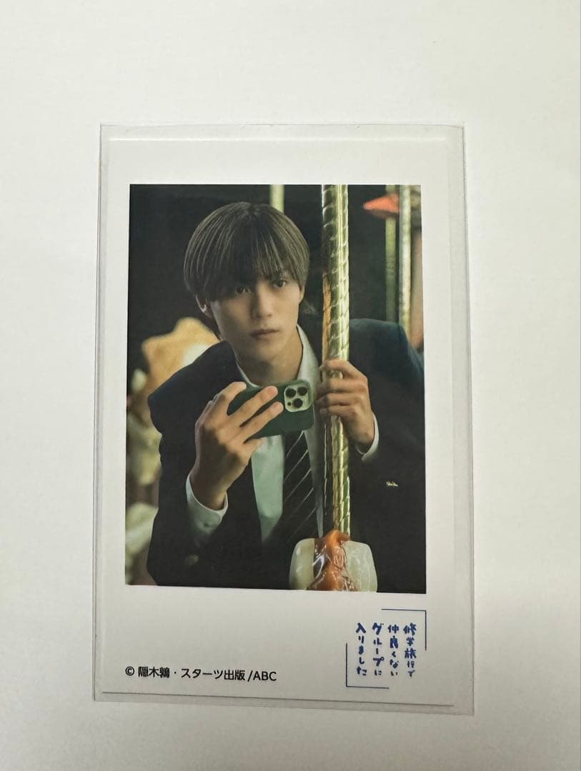 修学旅行で仲良くないグループに入りました チェキ風トレカ 修仲 渡会