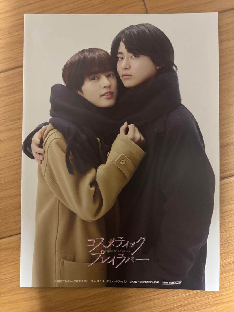 ドラマ コスメティック・プレイラバー DVD 豊田裕大 奥野壮 - メルカリ