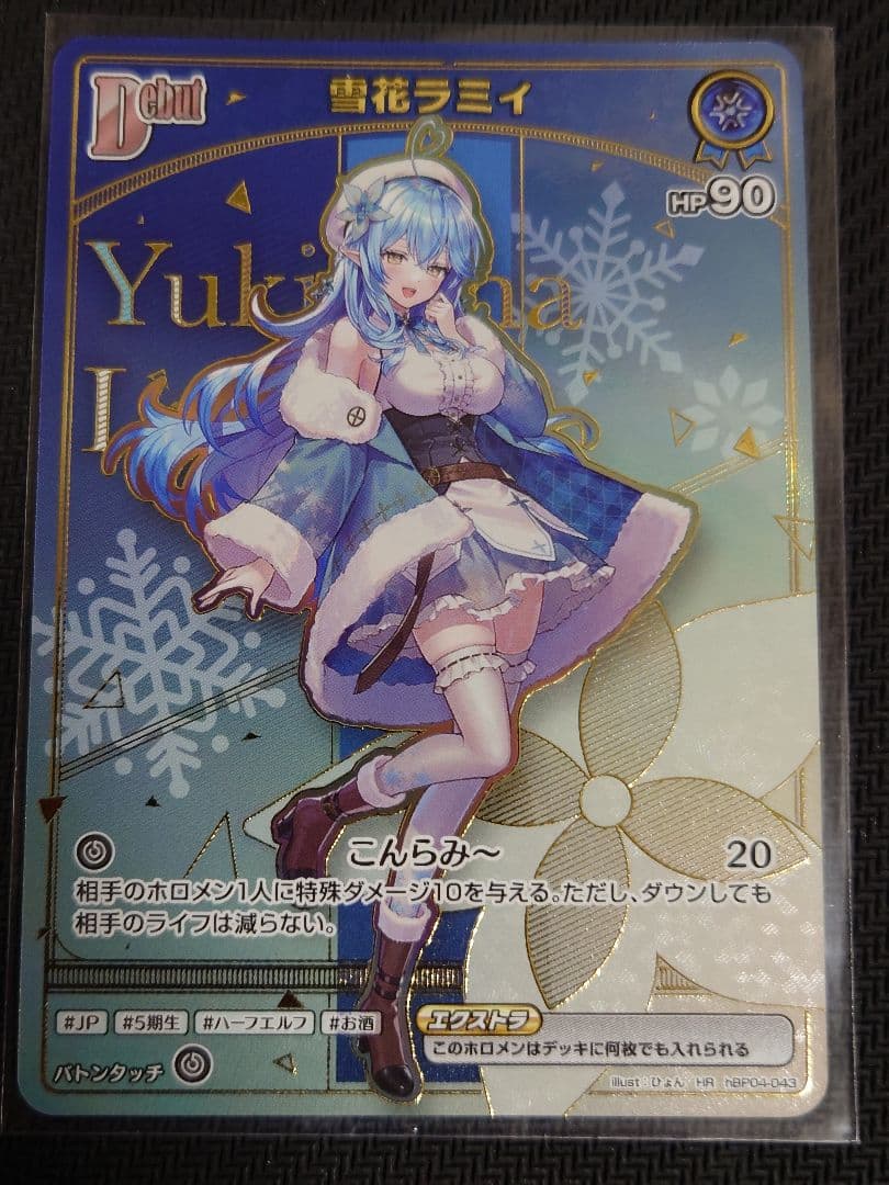 雪花ラミィ HR ホロライブカードゲーム ホロカ hbp04-043 - メルカリ