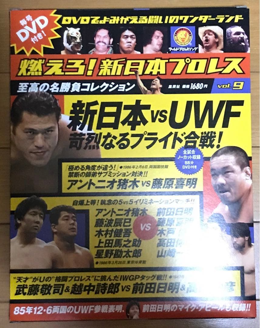 燃えろ！新日本プロレス VOL.9 新日本VSUWF 猪木VS藤原 DVD - メルカリ