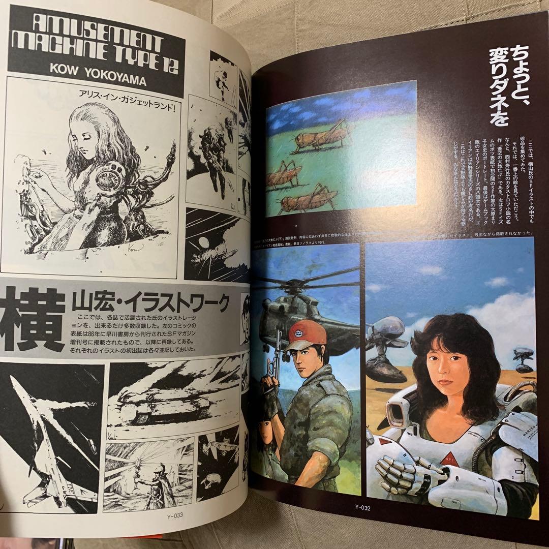 希少！】【帯あり】Two factory: 橫山宏・小林誠の世界 - メルカリ