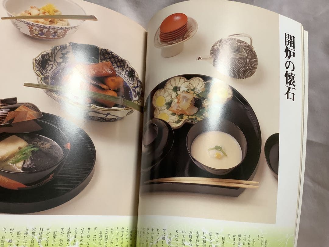 平凡社 茶の湯歳時記 春夏秋冬 ☀️太陽コレクション 4冊セット