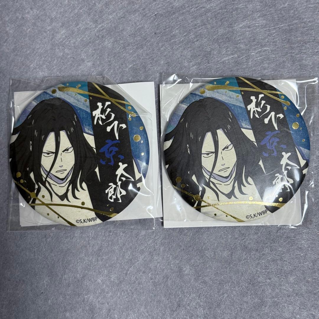 WIND BREAKER 箔押し和紙缶バッジ 杉下京太郎 2個セット - メルカリ