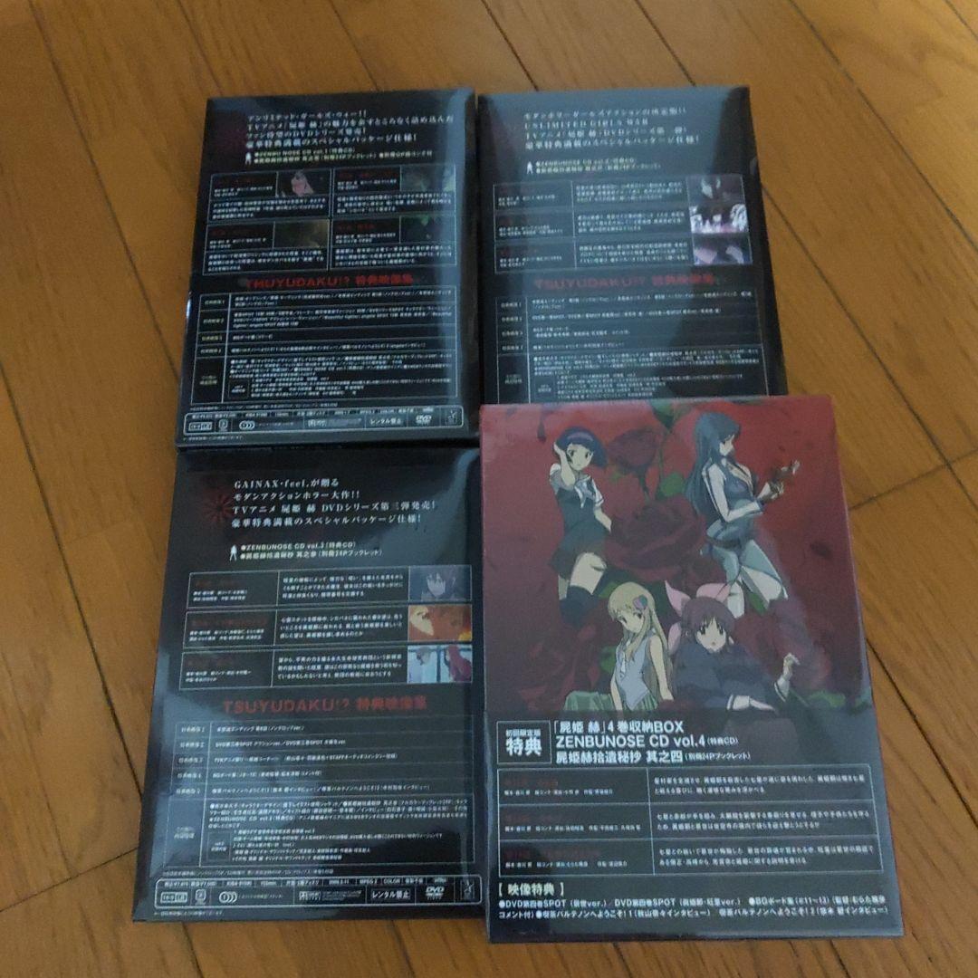 DVD 屍姫 赫 全4巻 玄 全4巻 8巻セット〈初回限定版〉新品未開封品