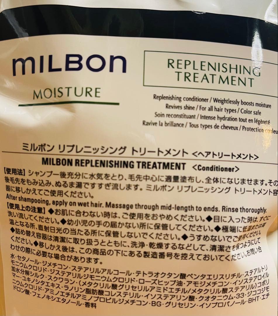 ミルボン リプレニッシング セット 2.5L