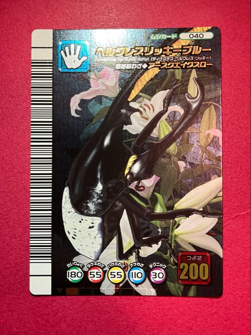 ス*イ様 【激レア希少美品】ヘルクレスリッキーブルー　5周年　ムシキング ムシキング ヘルクレスリッキーブルー 金レア 技アースクエイクスロー