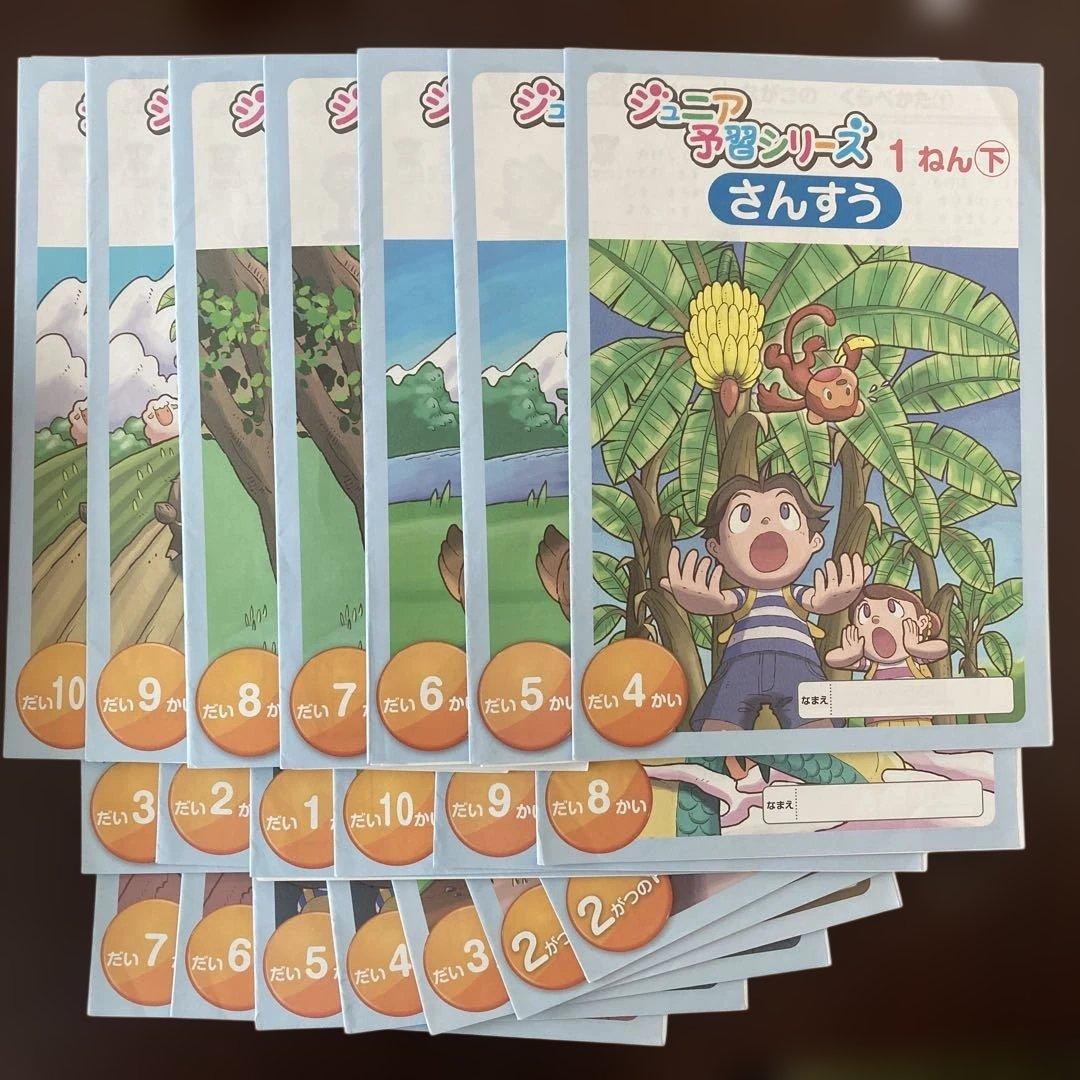 ①四谷大塚リトルくらぶ1年『予習シリーズ』☆算数•国語☆未記入