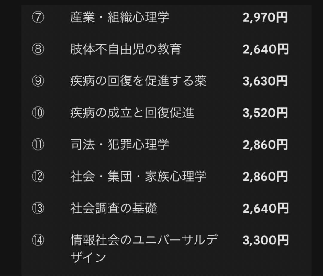 【最新版＆新品未使用】放送大学 教材37冊（心理学・看護・教育ほか）　バラ売り可