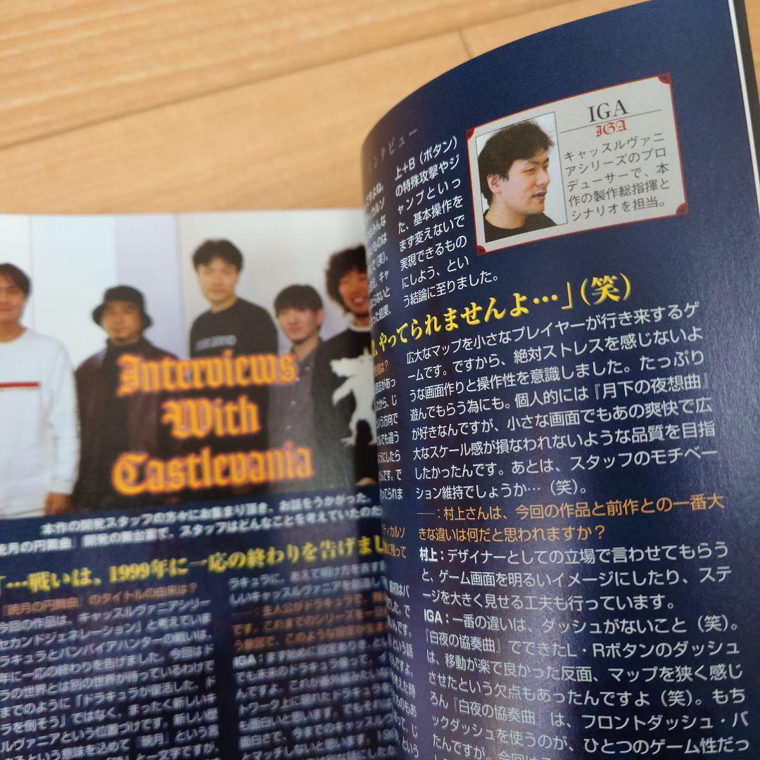 初版 コナミ キャッスルヴァニア 暁月の円舞曲 公式完全ガイド 攻略本