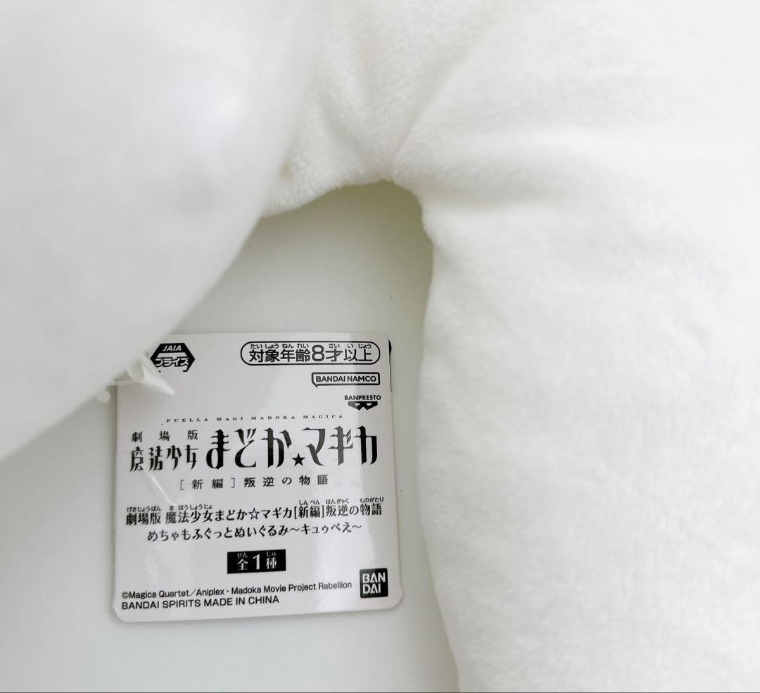 匿名配送】[新編]叛逆の物語 まどマギ きゅうべぇ BIG ぬいぐるみ 3点