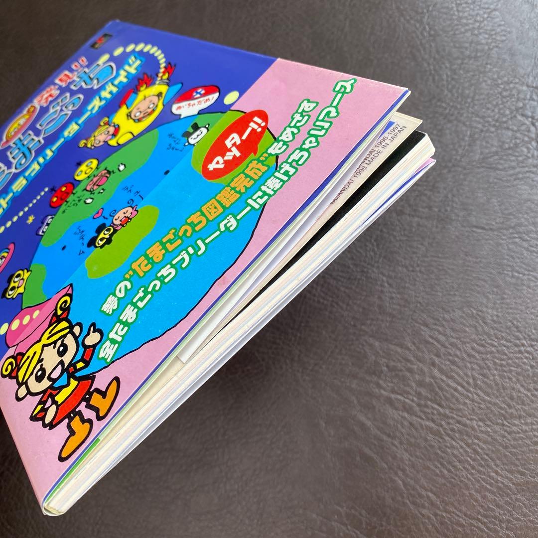 星で発見!!たまごっちウルトラブリーダーズガイド - メルカリ