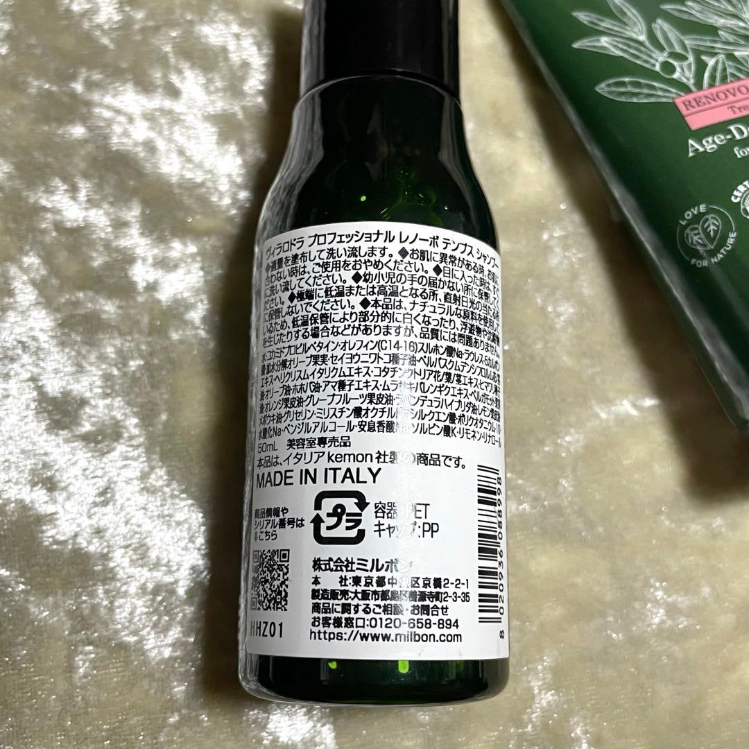 ヴィラロドラ】レノーボ テンプス シャンプートリートメント ミニ