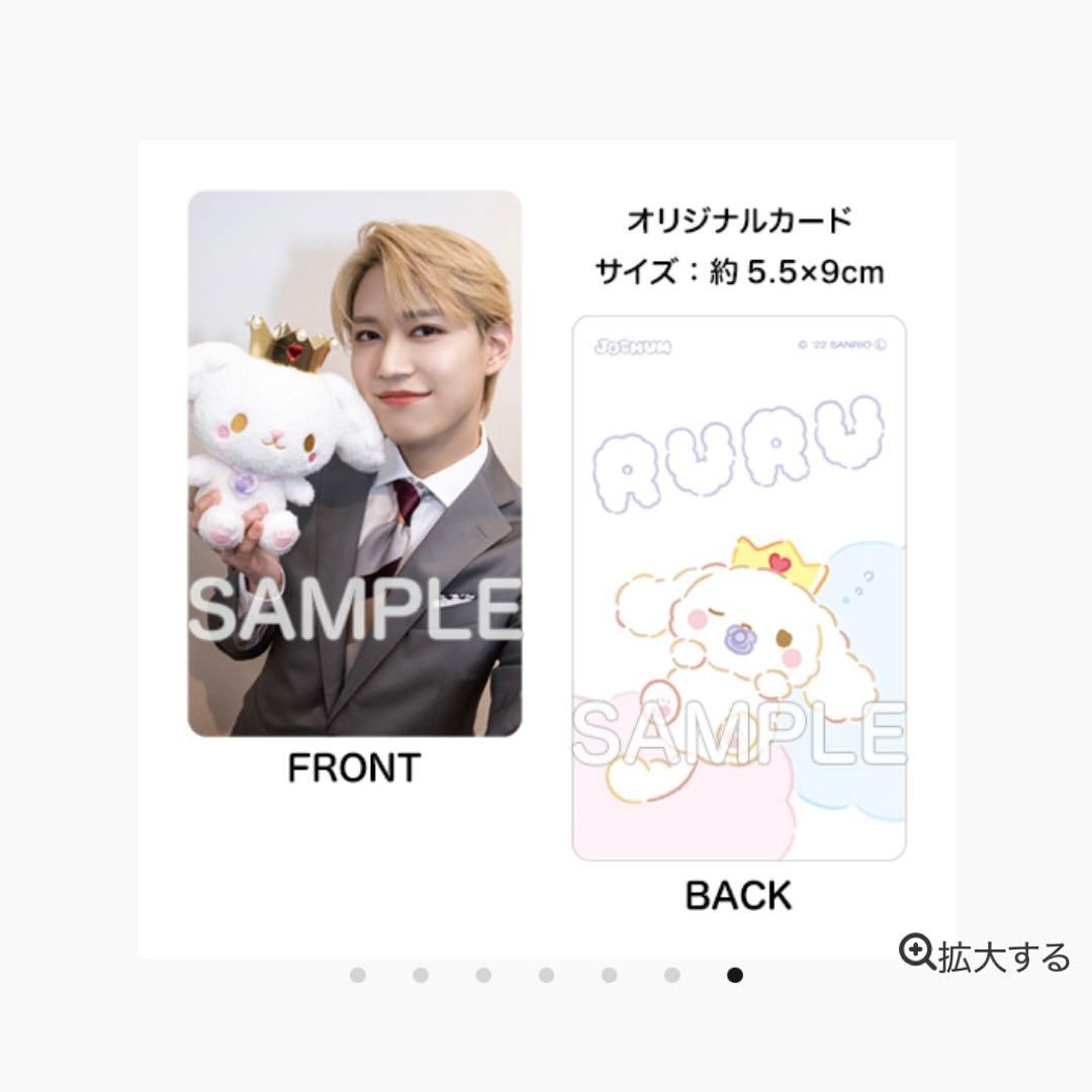 JOCHUM JO1 ぬいぐるみ RURU 白岩瑠姫 - メルカリ