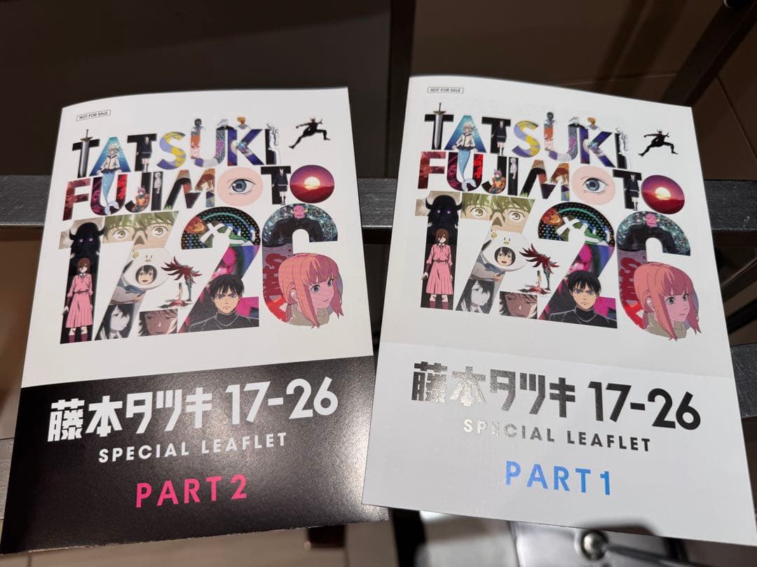 藤本タツキ 17-26 PART1./2 入場特典セット パンフレット ナユタ