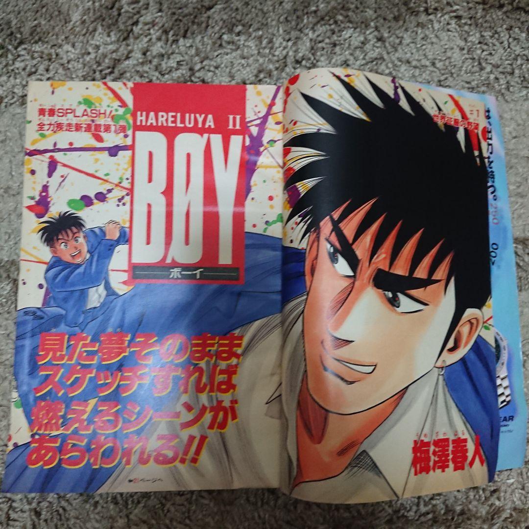 週刊少年ジャンプ1992年50号新連載BOY - メルカリ