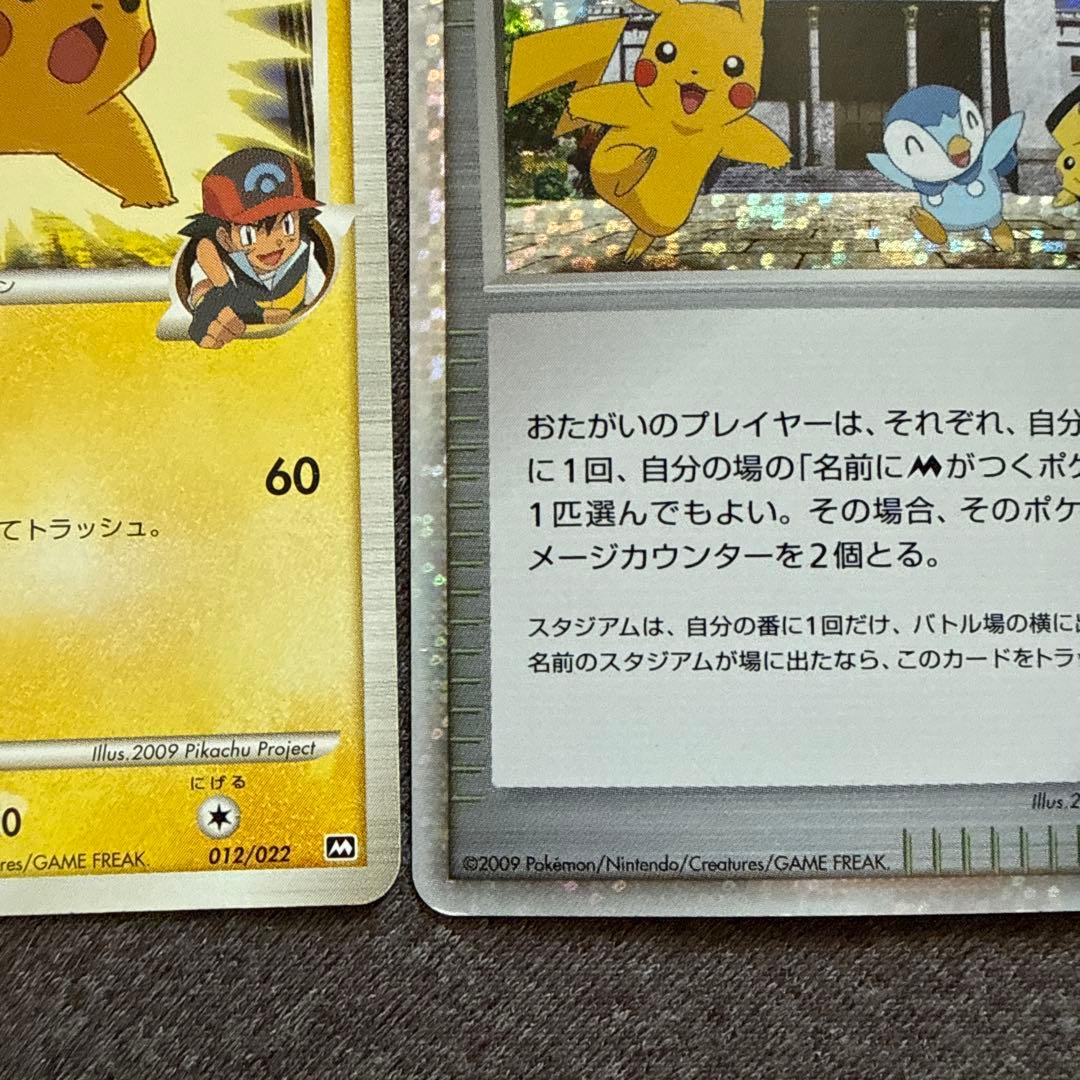 美品】ポケカ ピカチュウ Mセット ミチーナ神殿おまけ【値下げしました