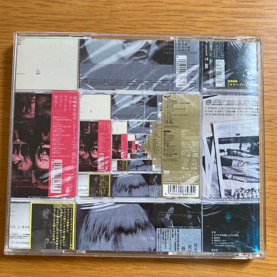 クリープハイプ名作選 ベストアルバム CD+DVD 初回限定版B - メルカリ